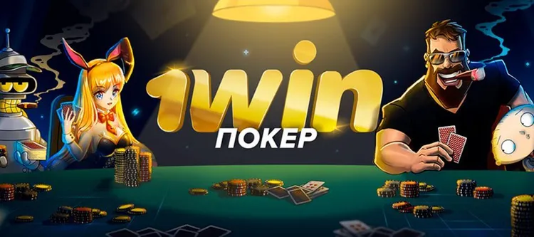 1win зеркало рабочее